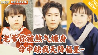 天清觀的小道士下山尋父：命運多舛的冒險