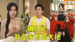 外賣小哥逆襲記