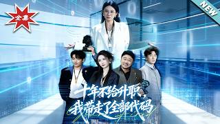 After 10 Years of Denied Promotions, I Took All the Core Code