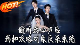 After Overhearing My Thoughts, My Target and I Rebelled Against the System