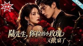 Mr. Lu, The Thorn Rose You Picked Has Turned Over the Table