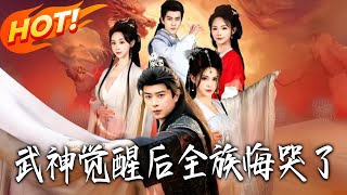 The Martial God Awakens, and the Whole Clan Regrets It