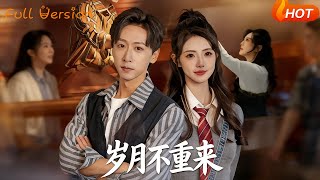 Gone Years Never Return