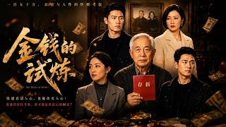 The Trial of Money