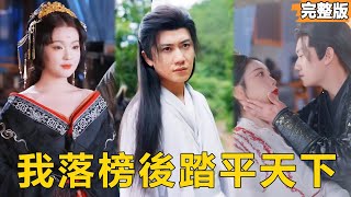 女帝跪求饶：我的系统有猛将