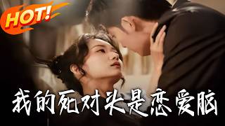 My Arch-Nemesis Is a Love Brain