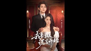 We Started with a Lie