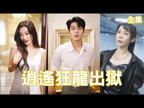 龍王逆襲：隱藏身份的終極複仇