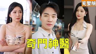 The Blood-Stained Heirloom Bracelet: The Rise of a Clairvoyant Miracle Doctor