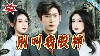 Don't Call Me Stock God