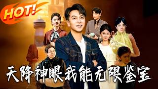 Heavenly Gifted Eyes: My Infinite Treasure Appraisal