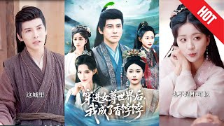 穿進女尊世界後我成了香餑餑