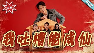 My Rants Can Make Me Immortal