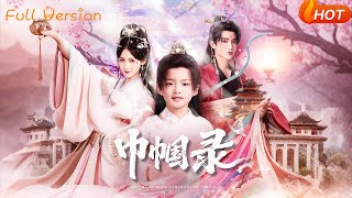 巾帼录