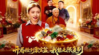 Found a Treasure Basin at the Start: I Can Replicate Infinitely