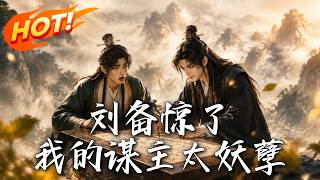 Liu Bei is Shocked: My Strategist is a Devilish Prodigy