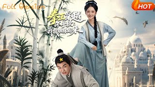 【Full Version】《拳王穿越不手軟我教姐妹站起來》（完結超清）