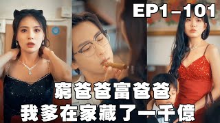 富爸爸的秘密隱藏戰