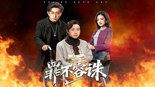 The Unforgivable Crime