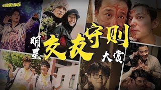 理娛打挺疼——交友大PK