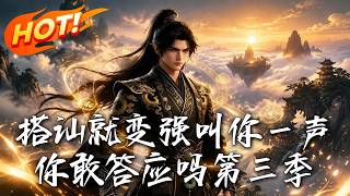 Charming Cultivator: Stay a Moment, Fellow Daoist Season 3
