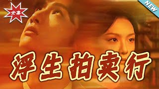 Floating Life Auction House