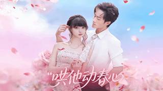 Make Him Fall in Love