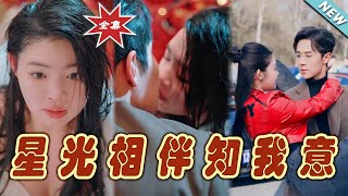 重生團寵大小姐每天在線打臉＆星光相伴知我意