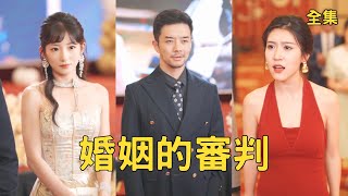 养你全家18年，反杀局早设了