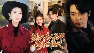 Don't Expose Madam's Vest, Her Identity Is Shocking