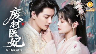 The Useless Medical Consort: The Prince's Love Prescription