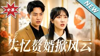 Amnesiac Son-in-Law Stirs the World