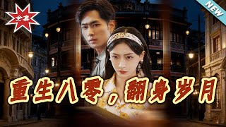 Reborn in the 80s: My Turn to Shine