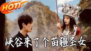 The Miao Saintess Comes to the Canyon