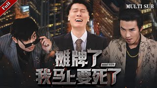 攤牌了我馬上要死了