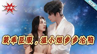 Pretended Obedience: Miss Wen's Gradual Surrender