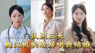 The Gruff Pilot Who Offered a House to Marry Me After Three Days