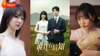 誰許有情知