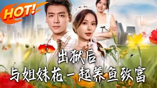 After Prison: Building Wealth with Two Sisters Through Fish Farming