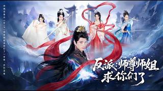 Villainous Master, My Senior Sisters, I Beg You