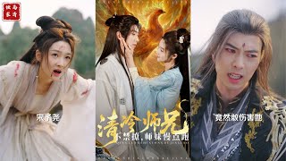 清冷师兄不禁撩师妹慢点跑