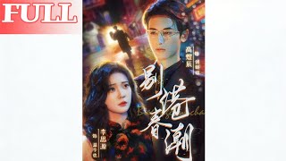 Spring Tide at Biegang