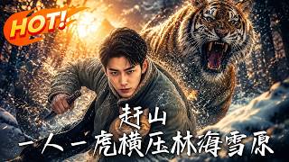 Ganshan: One Man, One Tiger Dominates the Snowy Forest