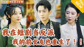 穿越反派：女主重生複仇記