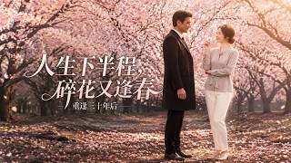 The Second Half of Life: Flowers Bloom Again