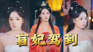 The Blind Consort Arrives