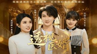 The Clairvoyant Doctor Son-in-Law