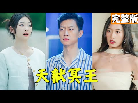 逆转之路：冥王殿主的崛起