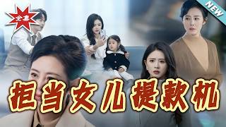 Refusing to Be the Family ATM