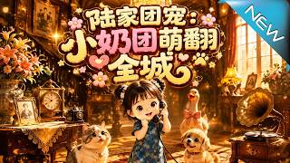 The Beloved Little Baby of the Lu Family: Adorable All Over the City
